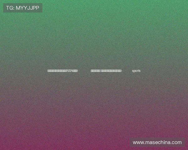 ✅体育直播🏆世界杯直播🏀NBA直播⚽- 保障冬煤运输 大秦铁路秋季集中修施工收官- sports